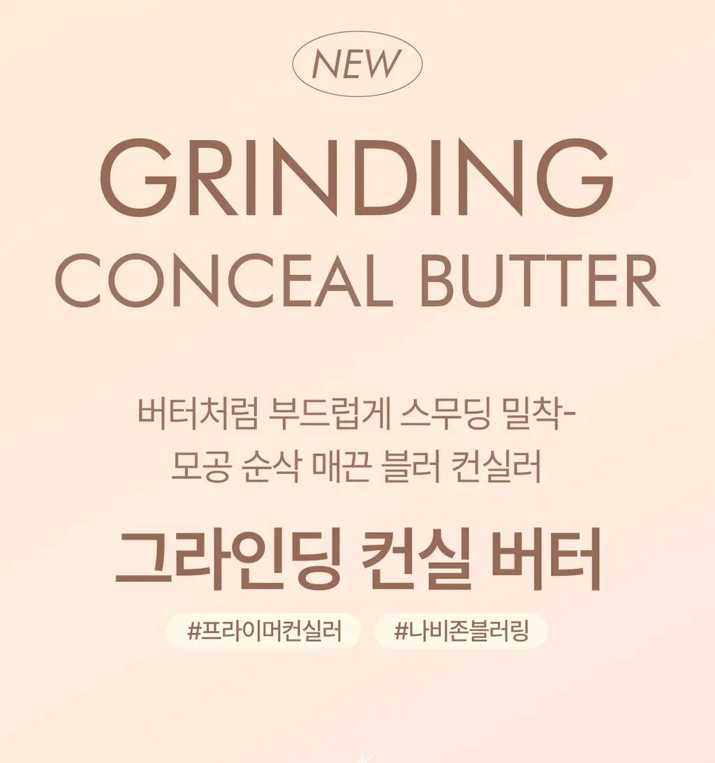 [모공브러쉬증정/프라이머컨실러] 루나 그라인딩 컨실 버터 기획 4colors 상세페이지 4